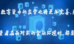 金融委强力打击虚拟币：政策解读与行业影响分