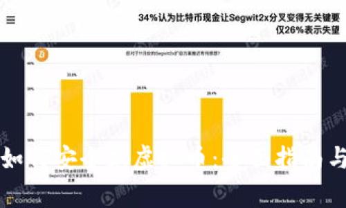 未成年人如何安全充虚拟币：全面指南与注意事项