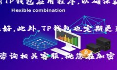 欧易交易所提币到TP钱包的详细指南欧易交易所
