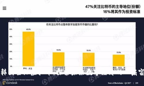 韩国星际虚拟币：探索未来数字经济的一扇窗