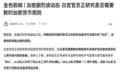 如何解决TP钱包中以太坊矿工费不足的问题