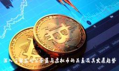 深入了解苏州公务员与虚拟币的关系及其发展趋