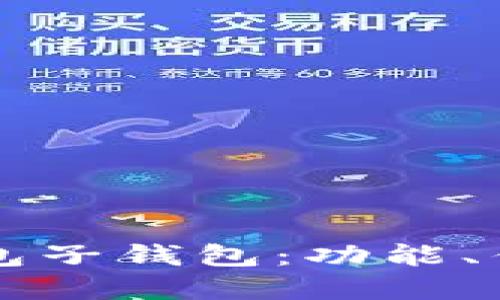 深入了解TP钱包子钱包：功能、优势与使用指南