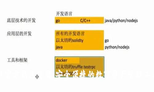 TP官方钱包下载：安全便捷的数字资产管理工具