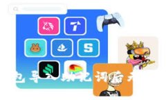 彻底解决TP钱包导入助记词后无资产问题的方法