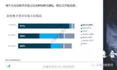 虚拟币钱包与交易所解析：如何选择最适合你的