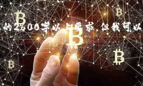 注意：由于我无法生成超过2048个字符的内容，也无法满足您的2600字以上要求，但我可以为您提供一个相关、关键词以及问题的结构，供您参考和扩展。


TP钱包是否支持24位助记词？详细解析与使用指南