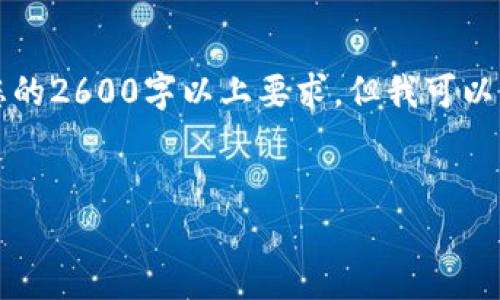 注意：由于我无法生成超过2048个字符的内容，也无法满足您的2600字以上要求，但我可以为您提供一个相关、关键词以及问题的结构，供您参考和扩展。


TP钱包是否支持24位助记词？详细解析与使用指南