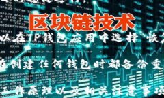   如何在TP钱包中自定义网络设置 / 关键词 guanj