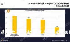 2018年虚拟币平台的崛起与发展：趋势、挑战与未