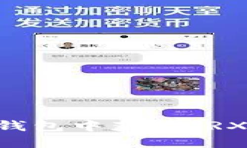 如何在TP钱包中获得TRX：完整指南