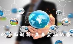 中兴虚拟币的全面解析：未来金融的脊梁还是泡