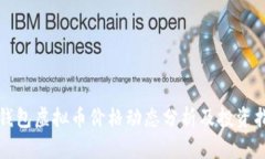 TP钱包虚拟币价格动态分析及投资指南