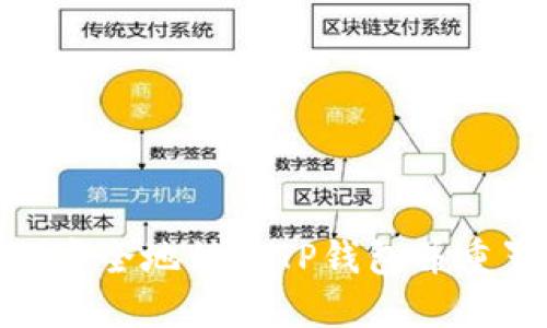 : 如何安全地销毁TP钱包并重置密码