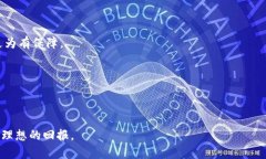 虚拟币投资回本策略详解：如何有效管理风险与