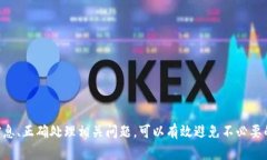 如何将OEX数字货币提取到TP钱包：详细指南OEX提币