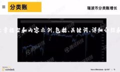 请注意：为了提供一个完整的内容，我将为您生