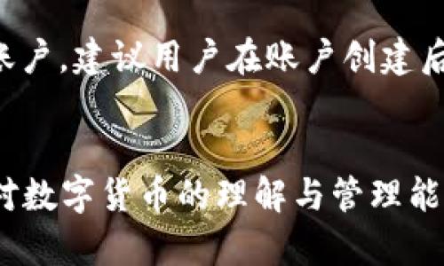 如何快速获取和激活t p钱包的激活码？全面解析与使用指南

tp钱包, 激活码, 钱包安全, 数字货币, 钱包使用指南/guanjianci

1. 什么是t p钱包及其功能？
t p钱包是一款专注于数字货币的存储与交易工具，旨在为用户提供安全、便捷的数字资产管理解决方案。它支持多种主流数字货币的存储与管理，如比特币、以太坊等，允许用户随时随地进行交易。此外，t p钱包还提供实时行情监测、资产管理、交易记录等功能，帮助用户直观了解自己的资产状况和市场动态。

该钱包的设计理念是“用户第一”，通过人性化的界面和操作流程，使得无论是新手还是资深用户都能轻松上手。同时，t p钱包还具备去中心化的特性，用户的私钥由自己掌握，这大大降低了资产被盗的风险，保护了用户的数字财富。

2. 激活t p钱包的流程是怎样的？
激活t p钱包的流程较为简单，通常包括以下几个步骤：
ol
  listrong下载钱包应用：/strong用户可以在官方网站或者应用商店下载最新版本的t p钱包应用，确保下载的版本是官方正版，避免安全风险。/li
  listrong注册账户：/strong打开钱包应用后，初次使用的用户需要注册一个新账户，填入必要的信息，例如手机号码或电子邮件地址，并设置一个安全密码。/li
  listrong获取激活码：/strong在成功注册后，系统会生成一个激活码，用户需要将其记录下来或者截图保存在安全的地方。/li
  listrong输入激活码：/strong返回到应用界面，进入“激活钱包”选项，输入刚刚获取的激活码，点击确认完成激活。/li
  listrong进行安全设置：/strong激活后，用户需根据自身需求完善安全设置，例如启用双重验证等，以提升账户的安全性。/li
/ol

通过上述流程，用户即可成功激活t p钱包，开始进行数字资产的管理和交易。

3. 激活码的获取途径有哪些？
获取t p钱包激活码，用户有多种选择。

首先，用户可以通过下载安装钱包应用后，按照应用内提示进行注册，系统会自动为用户生成激活码。其次，部分网红或者行业专家可能会通过社交平台或者直播等渠道分享激活码，用户也可以关注这些渠道，获取相关信息。

此外，t p钱包的官方网站或其客服渠道也可能会提供激活码获取的相关信息。建议用户定期查看官网更新，确保自己获取的激活码是最新、最安全的。例如，有时候官方会推出活动，提供限时获取激活码的机会，用户可以通过参与活动获得激活码，同时增加对钱包的理解。

4. 激活码的安全性及其重要性
激活码是t p钱包的一个重要安全凭证，它在用户初次使用时起到关键作用。一旦激活码被泄露，他人便可强制获取用户的账户，从而导致财产损失。因此，保护激活码的安全尤为重要。

用户应该将激活码妥善保管，避免在公众场合或者网络论坛等场合分享。同时，建议启用密码管理工具来保存各种账户信息，从而避免被恶意软件盗取用户的敏感数据。

对于钱包内的其他安全设置，用户可定期更改密码，并开启双重身份验证功能，这样在每次登录或进行交易时需提供第二重身份验证，增加账户的安全性。

5. 常见问题与解决方案
在使用t p钱包的过程中，用户可能会遇到一些常见问题。以下是一些典型问题及其解决方案：

h4问题1：激活码无法使用，提示过期或者错误/h4
这种情况可能由多种原因引起，首先用户需确认自己输入的激活码是否正确，注意大小写及字符输入是否有误。如果确认无误，用户应考虑是否激活码已过期或已被已经使用过。在这种情况下，建议重新获取一个新的激活码。

h4问题2：忘记激活码该怎么办？/h4
如果用户不幸忘记激活码，可以通过邮箱或手机号码找回账户。通常，t p钱包提供了找回激活码的流程，通过提供注册时使用的邮箱或手机号，系统会发送一个重置激活码的链接。同时，确保你的邮箱或手机号是安全的，避免他人通过此渠道获取账户信息。

h4问题3：如何确保t p钱包的安全性？/h4
用户在使用t p钱包时，可以通过几种方式确保安全性。首先，确保所下载的应用来自官方渠道，避免使用破解版本。其次，用户应定期备份私钥和恢复助记词，并将其保存在安全的地方。另外，开启双重验证及修改密码为定期性的安全措施，能够有效提高账户的安全性。

h4问题4：t p钱包是否支持多种货币？/h4
是的，t p钱包支持多种主流数字货币，包括比特币、以太坊、莱特币等，同时也支持多种ERC-20代币。用户可以将多种数字资产存储在同一钱包中，方便管理与使用。

h4问题5：交易过程中遇到问题，如何解决？/h4
在交易过程中，用户可能会遇到各种问题，例如网络延迟、手续费不足等。遇到问题时，用户应及时查看网络连接，确认是否足够Gas费用，或重新启动钱包应用。若问题未解决，可向官方客服寻求帮助，提交详细问题以获取专业支持。

h4问题6：如何恢复被删除的t p钱包帐户？/h4
如果用户误删了t p钱包账户，可以利用备份的私钥或助记词进行恢复。打开钱包应用，选择“恢复钱包”功能，输入私钥或者助记词即可找回账户。建议用户在账户创建后，务必将私钥和助记词妥善备份，以防止账户丢失。

总结
通过以上内容，我们深入了解了t p钱包的激活码获取、使用流程与安全保障等重要信息。欢迎用户在实际使用过程中积极探索与尝试，提升对数字货币的理解与管理能力。希望本指南能为广大用户提供实用的信息支持，让每个用户都能安全、顺利地体验数字货币的魅力。