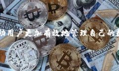jiaotou如何在TP钱包中添加合约地址？详细指南/
