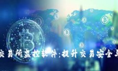 全面解析虚拟币交易所监控软件：提升交易安全