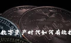 虚拟币拍卖：在数字资产时代如何有效投资并获