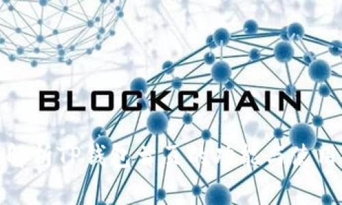 全面解析TP钱包首页的功能与使用体验