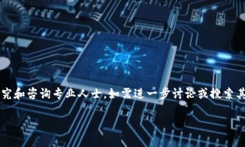 由于这个主题涉及金融和投资，涉及经济风险，建议在实际操作前进行充分研究和咨询专业人士。如需进一步讨论或搜索其他相关内容，请告诉我。以下是围绕“t p钱包怎么样买币”的结构化内容建议。

如何通过TP钱包购买数字货币：全面指南