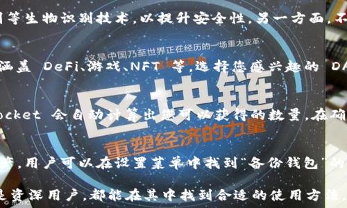   
TokenPocket：在币安智能链上安全管理和交易数字资产的最佳选择

关键词  
币安智能链, TokenPocket, 数字资产管理, 加密钱包, DApp  

TokenPocket的概述  
TokenPocket 是一个多链数字资产管理钱包，支持币安智能链（BSC），以其强大的功能和用户友好的接口而受到欢迎。用户能够使用 TokenPocket 安全地管理、存储和交易多种加密货币和代币，尤其是基于币安智能链的资产。  
币安智能链是一个快速和低成本的区块链平台，为开发者提供了开发去中心化应用（DApp）的极佳环境。TokenPocket 作为一种钱包应用，不仅仅是存储资产的工具，同时也是接入各种 DeFi、游戏和 NFT 应用的门户。

TokenPocket的主要功能  
TokenPocket 提供了一系列强大的功能，用户可以通过它进行各种操作。首先，它支持多链资产管理，用户可以在一个平台上查看和管理来自不同区块链的资产。其次，TokenPocket 还支持去中心化交易所（DEX），用户可以在其上进行快速安全的交易。此外，钱包还具有 DApp 浏览器，用户可以直接访问各种去中心化应用，无需切换应用。  
安全性是 TokenPocket 的一大亮点。它采用先进的加密技术，确保用户的私钥安全存储，防止被恶意软件或者黑客攻击获取。用户还可以选择自定义钱包密码，增强安全性。

如何使用TokenPocket  
使用 TokenPocket 进行数字资产管理非常简单，用户只需下载并安装对应的应用。安装完成后，用户将被引导创建一个新钱包，或者导入已有的钱包。在此过程中，用户需要谨慎保管助记词，因为这是恢复钱包的唯一凭证。  
创建成功后，用户可以在钱包中添加各种币安智能链的代币，查看资产余额，并可以随时进行转账和交易。TokenPocket 的界面，用户可以轻松找到所需的功能。

币安智能链与TokenPocket的结合  
币安智能链以高效的交易处理和低廉的费用而受到广泛欢迎，成为 DeFi 项目和 DApp 开发的热门平台。TokenPocket 的整合使得用户能够在这一链上无缝地管理和交易资产，参与各种 DeFi 活动，如流动性挖矿、借贷等。  
通过 TokenPocket，用户可以方便地参与币安智能链上的优质项目，从而实现资产增值。此外，TokenPocket 的 DApp 浏览器使得用户能够直接与这些项目进行连接，体验去中心化金融的魅力。

TokenPocket如何保障安全性  
用户在使用 TokenPocket 管理资产时，最关心的无疑是安全性。TokenPocket 采用多层加密技术，对用户的私钥进行安全保护。此外，钱包设置有多重安全验证机制，用户可以启用指纹识别或面部识别功能，进一步提高安全性。  
TokenPocket 还定期进行安全审计，确保其软硬件系统不存在潜在安全漏洞。而在用户交易过程中，全部信息和交易数据均采用加密传输，防止用户的隐私信息泄漏。

TokenPocket的社区支持与发展  
TokenPocket 作为一个开源项目，拥有强大的社区支持。用户可以在社区中获取最新的信息、使用技巧和发展动态。开发团队也积极倾听用户的反馈并根据社区的建议进行改进。通过不断的更新和，TokenPocket 不断为用户提供更好的体验和功能。  
除了社区支持，TokenPocket 还与多个优质项目进行了战略合作。这些合作关系不仅帮助 TokenPocket 扩展功能和用户基础，还为用户提供更多的 DeFi 和 NFT 参与机会，提升了整个生态系统的活力。

未来展望：TokenPocket的发展方向  
随着区块链技术的不断发展和成熟，数字资产管理市场的需求也日益增加。TokenPocket 将继续秉持