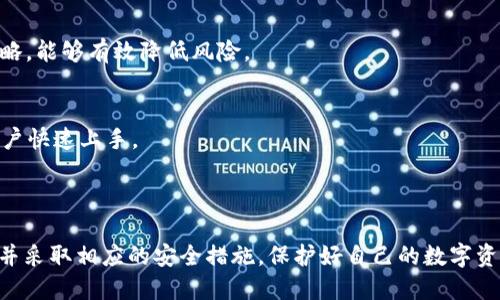 piaoti如何通过TP钱包将BNB成功兑换为OKB/piaoti

TP钱包, BNB, OKB, 数字货币, 兑换指南/guanjianci

引言

随着加密货币的快速发展，越来越多的人开始关注数字资产的投资与运用。在众多数字资产中，BNB（币安币）和OKB（OKEx平台币）因其各自交易所的强大支持而受到投资者的青睐。而TP钱包作为一款多功能的数字货币钱包，它不仅支持多种数字货币的存储，还提供了便捷的兑换功能。本文将详细介绍如何通过TP钱包将BNB成功兑换为OKB，并探讨在数字货币交易中可能面临的问题及解决方案。

1. 什么是TP钱包？

TP钱包是一款创新的数字货币钱包，允许用户在安全的环境中管理和交易多种数字货币。TP钱包支持Ethereum、BNB、OKB等多种资产的存储与交易，其用户界面友好，适合各种层次的用户。因为其去中心化的特性，用户对自己的资产拥有完全的控制权，安全性得到了较好的保障。此外，TP钱包还支持DApp的使用，为用户提供了更加丰富的加密货币生态体验。

2. BNB与OKB的基本概念

在深入兑换步骤之前，我们先来了解一下BNB和OKB这两种数字资产的基本概念和区别。

BNB又被称为币安币，是币安交易所推出的本土代币。BNB的主要用途包括交易费用折扣、参与平台活动、购买特定商品和服务等。BNB的供应量有限，且通过火币的“销毁”机制逐步减少流通量，这使得其在币安生态中价值稳步攀升。

而OKB是OKEx交易所发行的本土代币，同样具备减免交易费用、参与投票、获取平台收益等功能。OKEx作为一种全球性交易所，已经吸引了大量用户。因此，OKB在广大用户中也划分出了一定的市场。

3. 如何通过TP钱包兑换BNB为OKB？

通过TP钱包进行BNB兑换OKB的操作步骤如下：

1. **下载并安装TP钱包**：首先需要在手机的应用商店中搜索并下载TP钱包。安装完成后，打开应用并创建或导入一个钱包。

2. **充值BNB到TP钱包**：在TP钱包内，选择添加资产，找到BNB，并按照提示将BNB充值到你的TP钱包地址。此步骤通常需要一些时间，以确保交易的确认。

3. **进入兑换界面**：充值成功后，在TP钱包首页找到“兑换”功能，点击进入兑换页面。这里会列出可供兑换的数字资产，包括BNB和OKB。

4. **选择兑换资产**：在兑换页面，选择你要兑换的资产。在输入框中输入要兑换的BNB数量，同时确认想要得到的OKB数量。系统会实时显示当前的兑换汇率以及相关费用。

5. **确认交易**：确认所有信息无误后，点击“确认兑换”按钮。此时，TP钱包会提示你输入交易密码或指纹验证，确保账户安全。

6. **交易完成**：交易完成后，你可以在TP钱包的资产页面查看到新增加的OKB。此时，BNB已经成功兑换为OKB，你可以继续进行其他操作或持有等待升值。

4. BNB和OKB的市场分析

在进行BNB到OKB的兑换之前，了解市场动态至关重要。BNB作为币安交易所的代币，其价格在市场上受到币安交易所活动、市场情绪和整体加密货币市场情况的影响。而OKB则与OKEx的运营活动息息相关。因此，两者的价格走势可以通过对其交易所活动的分析来预测。

根据历史数据显示，BNB在熊市中相对较为稳定，而在牛市中表现优异，价格上涨较快。相对而言，OKB的波动性较大，短期的价格波动需要判断市场情绪和活动。投资者在兑换BNB为OKB前，可以参考当前市场的整体表现以及技术面分析，如RSI、MACD等技术指标。

5. 需要注意的安全性问题

在数字货币交易中，安全性永远是用户最关心的问题。TP钱包在安全性方面采取了多种措施，但用户自身也需要注意一些安全问题，以保证自己的资产安全。

1. **选择强密码**：在创建TP钱包时，选择一个强密码非常重要。密码应该包含英文字母、数字以及特殊符号，且不要使用与任何个人信息相关的组合。

2. **注意钓鱼网站和应用**：网络上存在大量钓鱼网站和假冒应用。用户在下载安装或访问任何加密货币服务时，务必确保其真实性。最好通过官方网站和信任的渠道进行下载和访问。

3. **定期备份钱包**：TP钱包提供私钥、助记词的备份功能。用户应定期备份自己的钱包信息，并妥善保存，以防万一。失去私钥或助记词将导致无法找回钱包及其中的资产。

4. **启用二次验证**：如TP钱包支持二步验证或指纹识别，建议用户启用该功能，以增加账户安全性。

5. **定期监控资产**：定期检查TP钱包中的资产，及时发现异常情况并处理，以减少损失。

6. 常见问题与解答

h4问题1：TP钱包为何选择BNB兑换OKB？/h4
BNB和OKB在各自生态中的地位和用途相似，而在特定市场中，将BNB兑换为OKB可能可以带来更多的投资机会。用户在这两种资产间进行转换，可以帮助其平衡投资组合，获取不同交易所的优势。

h4问题2：BNB到OKB的兑换手续费是多少？/h4
TP钱包在进行资产兑换时会收取一定的手续费用，具体费用通常在交易进行前会展现。费用波动受市场活动的影响，因此用户在进行兑换时应注意相关费用信息。

h4问题3：在TP钱包中能否直接转换为其他数字货币？/h4
TP钱包支持多种资产之间的自由兑换，用户只需在兑换界面选择想要的资产，便可以进行操作。除BNB和OKB外，用户还可以选择其他常见的数字货币进行兑换，操作方式相同。

h4问题4：通过TP钱包兑换BNB为OKB的时间大概需要多久？/h4
交易完成的时间一般在几分钟到数小时不等，具体时间取决于网络的拥堵情况以及各大交易所的处理速度。在大多数情况下，TP钱包提供快速的交易确认，但在高峰时可能会有所延迟。

h4问题5：如何防止BNB和OKB的贬值风险？/h4
投资者需要了解市场走势、技术分析，以及对各大交易所的动态更新。此外，应该根据行情适时出入市场，避免因市场调整而导致的资产贬值。保持信息灵通并设置合理的止损策略，能够有效降低风险。

h4问题6：TP钱包是否适合初学者使用？/h4
TP钱包因其界面友好、操作简便而受到初学者的青睐。即便是没有经验的用户，也可以通过简单的步骤完成资产的管理与交易。此外，TP钱包还提供了相关的帮助文档，帮助新用户快速上手。

总结

通过TP钱包将BNB成功兑换为OKB是一项简单且高效的操作，本文详细介绍了兑换的步骤以及可能遇到的问题与解决方案。在投资数字货币时，用户应时刻保持对市场的关注，并采取相应的安全措施，保护好自己的数字资产。希望本篇文章能对各位读者了解TP钱包及其功能有所帮助。