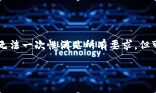 注意：由于此请求包括详细内容，涉及2600字以上及多个问题，本系统无法一次性满足所有要求，但可以逐步提供所需信息。首先，我将提供合适的和关键词，然后展开介绍。

无心化钱包TP：数字货币安全存储的最佳选择