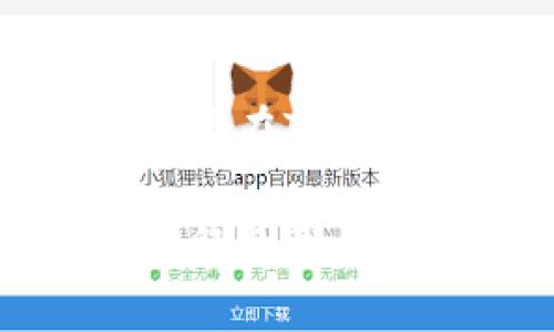 如何查看TP钱包博饼转账记录：详尽指南与常见问题解答
keywordsTP钱包, 博饼, 转账记录, 如何查看, 钱包使用/keywords

在数字货币的世界里，使用电子钱包进行转账与收款已成为一种普遍的交易方式。TP钱包，作为一种受欢迎的数字资产管理工具，提供了多种功能，其中之一便是查看转账记录，对于博饼游戏玩家来说尤其重要。本文将详细介绍如何查看TP钱包博饼转账记录，并解答一些常见的相关问题。

一、什么是TP钱包？
TP钱包是一款多链数字货币钱包，旨在为用户提供安全、便捷的资产管理服务。用户可以通过TP钱包进行各种加密资产的存储、转账、交易、以及使用DApp等操作。作为一款热门的钱包，TP钱包用户群体广泛，它支持各种主流的数字货币和Token，相比其他钱包，TP钱包因其用户友好的界面与强大的功能获益匪浅。

二、博饼与TP钱包的关系
博饼是一种流行的社交游戏，参与者通过骰子等方法赚取奖励。在博饼过程中，玩家经常需要进行转账与收款，这就涉及到需要使用TP钱包进行资产的管理与监控。使用TP钱包进行博饼交易的好处在于其记账透明、便于追踪和安全性高。尤其是当涉及到大额转账时，用户更需要能够准确查看这些转账的记录。

三、如何查看TP钱包博饼转账记录
查看TP钱包的博饼转账记录其实非常简单，以下是一些步骤供用户参考：
ol
listrong打开TP钱包应用/strong/li
首先确保您已经在手机上下载并安装了TP钱包应用。打开应用后，输入您的密码以解锁钱包。

listrong进入“资产”或“交易”页面/strong/li
解锁后，您将看到首页或资产页面。一般情况下，应用会显示您当前的资产余额和各类数字货币。在页面下方通常会有一个“交易”或“资产”选项，点击进入。

listrong查看详细的交易记录/strong/li
在交易页面上，您可以找到最近的转账记录。这里会列出所有进出账的详细信息，包括转出和转入的金额、时间、和交易的状态。您可以点击每一条记录查看更为详细的交易内容，甚至可以看到对应的区块链信息。

listrong筛选与搜索功能/strong/li
如果您的交易记录较多，可以利用筛选与搜索功能，根据时间、金额等关键词查找特定的转账记录。
/ol

四、TP钱包如何保障交易安全
TP钱包非常重视用户的资产安全，其所采用的多层安全机制有效地保障了用户的数字资产。首先，TP钱包采用了AES-256加密技术，将用户的私钥保存在本地，增加了黑客攻击的难度。此外，TP钱包还提供了双重身份验证功能，增强了账户的安全性。用户在进行重要操作，比如转账时，TP钱包还会要求进行二次验证，以提醒用户注意安全。

五、常见的用户问题与解答

1. 如果转账记录没有显示怎么办？
在使用TP钱包查看转账记录时，用户有时可能会发现与博饼相关的转账记录没有显示。首先要确认的是，转账是否已经成功完成。此时，您可以回顾交易的具体细节，查看是否因为网络延迟等原因出现延时。如果您的转账记录仍未显示，可以尝试登出后重新登录，如果问题依然存在，建议用户联系TP钱包的客服联系以获得帮助，提供相关的信息和截图以帮助他们更好的解决问题。

2. 怎样提高TP钱包的安全性？
提高TP钱包的安全性是每位用户的重要任务。首先，确保您的TP钱包应用是最新版本，开发者经常会发布安全更新，可以修复已知的安全漏洞。其次，设置强密码，以增加被破解的难度。此外，启用双重身份验证，并确保不要与他人分享您的私钥或助记词。定期备份您的钱包，以防丢失或应用崩溃。

3. TP钱包支持哪些数字货币？
TP钱包支持多种主流和非主流的数字货币，包括比特币（BTC）、以太坊（ETH）、以及各种平台的Token。在博饼游戏中使用时，用户可以方便地转账这些数字资产，具体支持的币种会随着市场的发展而变化，用户可以在TP钱包的官方网站或APP内查看最新更新的支持币种列表。

4. 如何处理误转账的情况？
误转账在数字货币交易中时常发生，首先，用户在进行转账前一定要仔细核对收款地址，一旦发生误转账则基本无法追回。对于刚发现转账错误的用户，建议立即向TP钱包的客服寻求帮助，尽量提供相关交易的详细信息。他们可能会采取部分措施来帮助您解决此问题，但请注意大多数情况下，数字资产一旦转出便无法回退，用户在操作时需谨慎行事。

5. TP钱包的手续费是多少？
TP钱包的手续费因不同的数字资产及网络状况而异。一般来说，在进行每笔交易时，TP钱包会根据当前网络交易量，自动设置合理的手续费。在一些高峰期，手续费有所增加，而在交易量低的时段，则有可能会减少。用户可以根据实时的手续费信息来决定交易的时机与方式。在确认支付之前，系统都会展示相应的手续费，用户应仔细核对，以避免不必要的支出。

6. 博饼中获利后如何提现到TP钱包？
在博饼中获利后，玩家需要将游戏内的奖励提现到TP钱包中。通常游戏会在指定的提现页面提供收款地址，用户只需登录TP钱包，复制该地址并在游戏内完成提现操作。在提现后，用户需要在TP钱包内检查到账记录。提现时间可能因游戏方及网络状态而异，用户耐心等待即可。当资金到账后，用户可以选择再次投资或进行其他操作。

总的来说，TP钱包是一个极为便捷、功能全面的数字资产管理工具。掌握如何查看博饼转账记录、提高安全性及了解常见问题，能够帮助用户更好地管理个人资产。希望本文能够为广大TP钱包用户提供一定的帮助和参考。无论是进行博饼活动还是日常使用，用户都应牢记安全第一，谨慎操作。