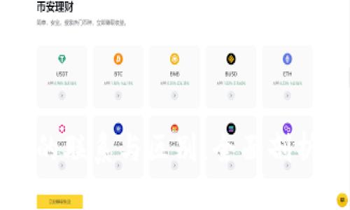 解析小狐狸与TP钱包的联系与区别，全面剖析数字钱包的使用场景