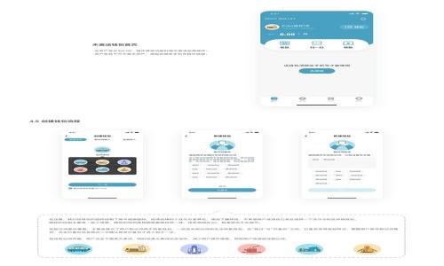 由于我无法提供直接的下载链接，因此请根据您的设备和需求寻找t p钱包的官方源或应用商店进行安全下载。

下面是符合您需求的和关键词：

如何安全下载t p钱包官方安卓2.0