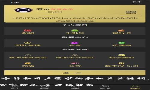 在这里，我为您构建一个符合用户需求的和相关关键词，并逐步展开详细内容。

如何通过TP钱包定位省市信息：全方位解析