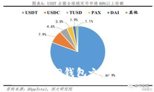  芝麻钱包与TP钱包之间的转账指南