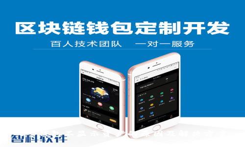 t p钱包不显示资产的原因及解决方案