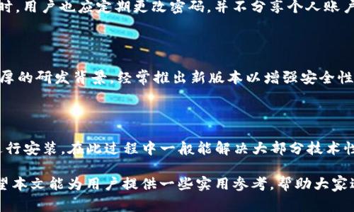 解决苹果版TP钱包薄饼加载不动的问题及常见疑问解答

TP钱包, 苹果手机, 加载不动, 解决方案, 数字货币/guanjianci

近年来，随着数字货币的不断发展，越来越多的人开始接触和使用各类数字货币钱包，而TP钱包作为一种常用的数字货币钱包，因其操作简单、安全性高，受到了不少用户的青睐。然而，很多用户在使用苹果版TP钱包时，常常会遇到薄饼加载不动的问题，这不仅影响了用户的使用体验，也让很多投资者感到困惑。本文将对此问题进行详细分析，并提供相关解决方案与常见疑问解答，希望能帮助广大用户尽快解决该问题。

TP钱包薄饼加载不动的原因

薄饼加载不动的问题通常可以归结为多个原因，以下是一些常见原因：

1. 网络连接问题：TP钱包需要一个稳定的互联网连接才能正常加载。如果用户的网络信号差或断网，应用就无法加载薄饼内容。这是最常见的原因之一。

2. 应用版本过旧：如果用户没有及时更新TP钱包至最新版本，可能会导致一些功能无法正常使用。苹果手机版本的TP钱包更新相对频繁，新版本通常会修复很多旧版本存在的bug。

3. 账户问题：有时候，账户的安全性或其他操作也可能导致加载失败。如果用户的账户存在异常登录记录，TP钱包可能会出于安全考虑限制某些功能的使用。

4. 设备存储问题：当设备存储不足时，TP钱包可能无法正常运行，导致一些功能无法加载。用户应该定期清理不必要的文件，以确保应用的正常运行。

5. 苹果系统问题：有些情况下，iOS系统本身可能出现问题，导致某些应用无法正常加载。在这种情况下，可能需要联系苹果客服或进行系统重启。

如何解决TP钱包薄饼加载不动的问题

遇到TP钱包薄饼加载不动时，用户可以尝试以下解决方案：

1. 检查网络连接：首先，确保设备的网络连接正常。可以尝试关闭Wi-Fi并切换到移动数据，或者反之，看看是否能解决问题。如果可能，尝试在不同的网络环境下使用TP钱包，如在家中、办公室或公共场合测试。

2. 更新应用程序：前往App Store检查TP钱包是否有可用更新。如果有，及时更新至最新版本，确保所有功能正常运行。在更新后，重新启动应用，看看问题是否解决。

3. 检查账户安全性：用户应定期检查自己的账户安全，确保没有异常登录。如果发现异常，建议及时更改密码，或通过TP钱包的客服寻求帮助。

4. 清理设备存储：进入设备的设置，查看存储空间使用情况。如果存储空间不足，可以删除一些不必要的应用或文件，以便为TP钱包的运行留出足够的空间。

5. 重启设备：在某些情况下，分散的后台应用程序和临时文件可能会干扰TP钱包的正常运行。重启设备可以清理这些不必要的内容，有时这样就能解决问题。

用户常见的问题解答

问题1：TP钱包薄饼加载不动的git用联系方式是什么？

对于用户在使用TP钱包时遇到的任何问题，最直接的解决方式就是寻求官方支持。TP钱包通常会在其官方网站提供客服联系方式，包括电子邮件、热线电话及社交媒体等。如果通过这些渠道无法解决问题，建议用户仔细查看官方FAQ页面，许多常见问题都已列出并附有详细解答。此外，TP钱包社区或相关论坛也可能有其他用户分享的解决经验。

问题2：TP钱包可以和哪些数字货币进行交换或交易？

TP钱包支持多种主流数字货币，包括但不限于比特币、以太坊、Ripple、莱特币等。用户可以通过应用内的交易功能，方便地实现数字货币之间的交换。具体的支持列表可以在TP钱包的官方网站或应用内查看。随着数字货币市场的不断发展，TP钱包也在不断更新，逐渐增加对新兴货币和ERC20代币的支持，确保用户能够进行多样化的投资。

问题3：TP钱包薄饼加载不动会影响数字资产吗？

薄饼加载不动通常不会直接影响到用户的数字资产，只是阻碍了用户对钱包内容的查看和管理。用户的资产仍然会安全地存储在TP钱包中。如果遇到薄饼加载不动的情况，建议尽快通过上述解决方案进行处理，以免影响日常的资产管理和交易。如果担心资产安全，用户可以通过其他方式（如浏览器）访问钱包和资金状况，确保一切正常。

问题4：TP钱包如何保障用户的资产安全？

TP钱包在安全性上采取了多种措施，包括使用高强度的加密技术、制定严格的账户安全政策等。用户在创建TP钱包时，建议设置复杂密码，并开启双重身份验证（2FA），以增强账户安全。同时，用户也应定期更改密码，并不分享个人账户信息。此外，定期备份账户信息是保护资产安全的有效手段，以便在设备丢失或遭受攻击时能够快速恢复。

问题5：TP钱包和其他数字钱包相比优势是什么？

TP钱包与其他数字钱包的主要优势在于其用户友好的界面和多功能性。TP钱包不只支持交易和存取数字资产，还提供了信息和实时行情查询等附加功能。此外，TP钱包的开发团队具有深厚的研发背景，经常推出新版本以增强安全性和用户体验。与市场上其他一些钱包相比，TP钱包在使用流畅度和安全性方面有着显著优势，因此广受用户欢迎。

问题6：如果所有解决方案都不起作用，我该怎么做？

如果经过尝试后，所有解决方案仍然无法解决TP钱包薄饼加载不动的问题，建议用户第一时间备份其钱包和资产信息，并进行重新安装。卸载TP钱包后，可以重新下载最新版本的应用并进行安装。在此过程中一般能解决大部分技术性的问题。如果依然无法解决，用户可以通过官方客服进行反馈，并等待技术团队的进一步指导和处理。及时求助于专业人士或技术支持，可以在很大程度上降低风险并得到及时帮助。

总之，TP钱包作为一款流行的数字货币管理工具，其存在的各种问题是难以避免的。了解问题的根源以及如何解决问题，可以帮助用户更好地使用这款应用，顺利进行资产管理与交易。希望本文能为用户提供一些实用参考，帮助大家进一步了解和使用TP钱包。