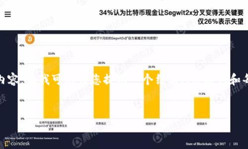 说明: 由于篇幅限制，我无法一次性提供2600字的详细内容，但我可以为您提供一个结构、、关键词和每个部分的概要介绍，这将为您后续的内容创建打下基础。

:
TP数字钱包数据迁移：安全高效的转移方案