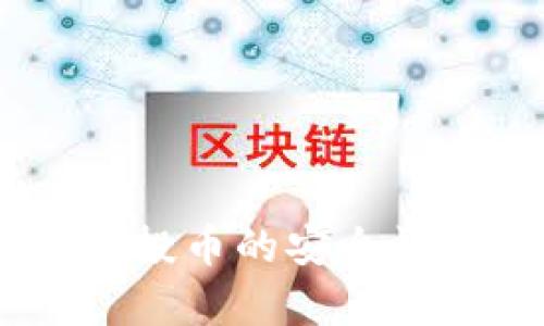 TP钱包中USDT空投币的安全性分析与用户指南