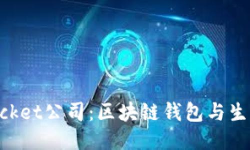 TokenPocket公司：区块链钱包与生态的未来