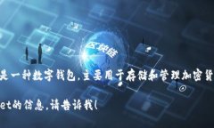 在中文中，“t p钱包”可能是“TP Wallet”的缩写