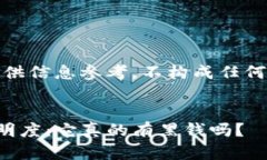 注意：以下内容仅供信息参考，不构成任何投资