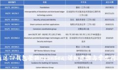如何通过TP钱包登陆OpenSea：详细步骤与常见问题