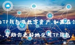   如何快速安全地重新设置TP钱包密码 /  guanjian