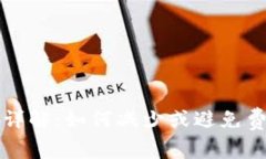 TP钱包手续费详解：如何减少或避免费用的有效方