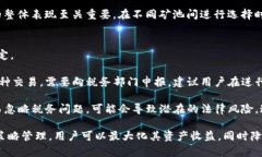 tiaoti如何解压TP钱包流动性矿池：全面指南/tiao