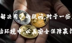   TP钱包安全吗？深度解析与用户体验分享 /  gu