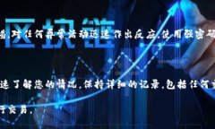 提示：作为AI助手，我无法实时监控或报告诈骗行
