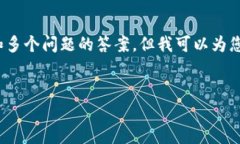 提示：由于篇幅限制，我无法为您提供2600字的详