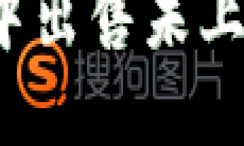 如何在TP钱包中出售未上市的加密货币？